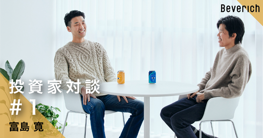 世の中にノンアルコール飲料の「新しい選択肢」を──Beverich立ち上げの背景とこれからを語る