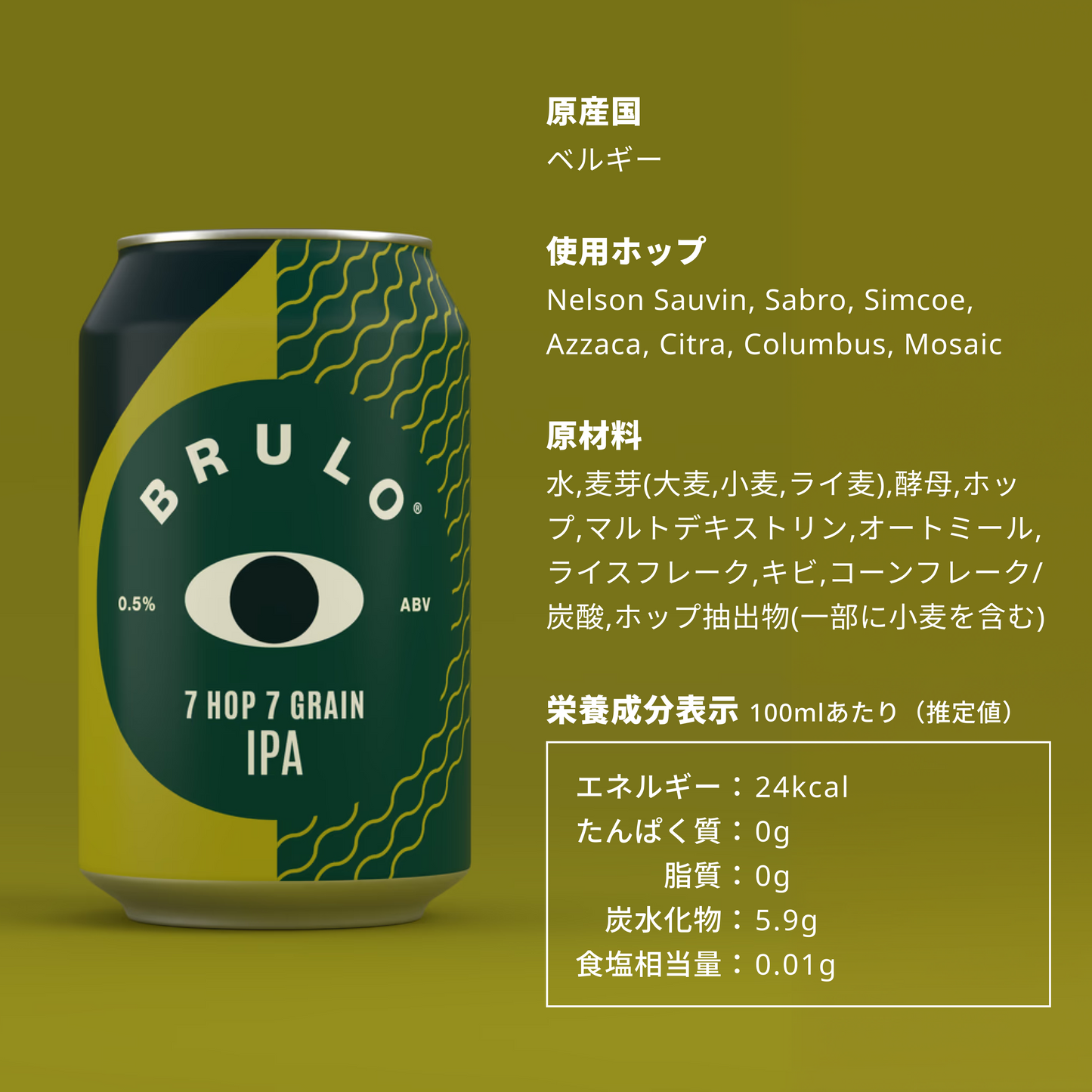 BRULO（ブルーロ）7 HOP 7 GRAIN IPA 0.5%