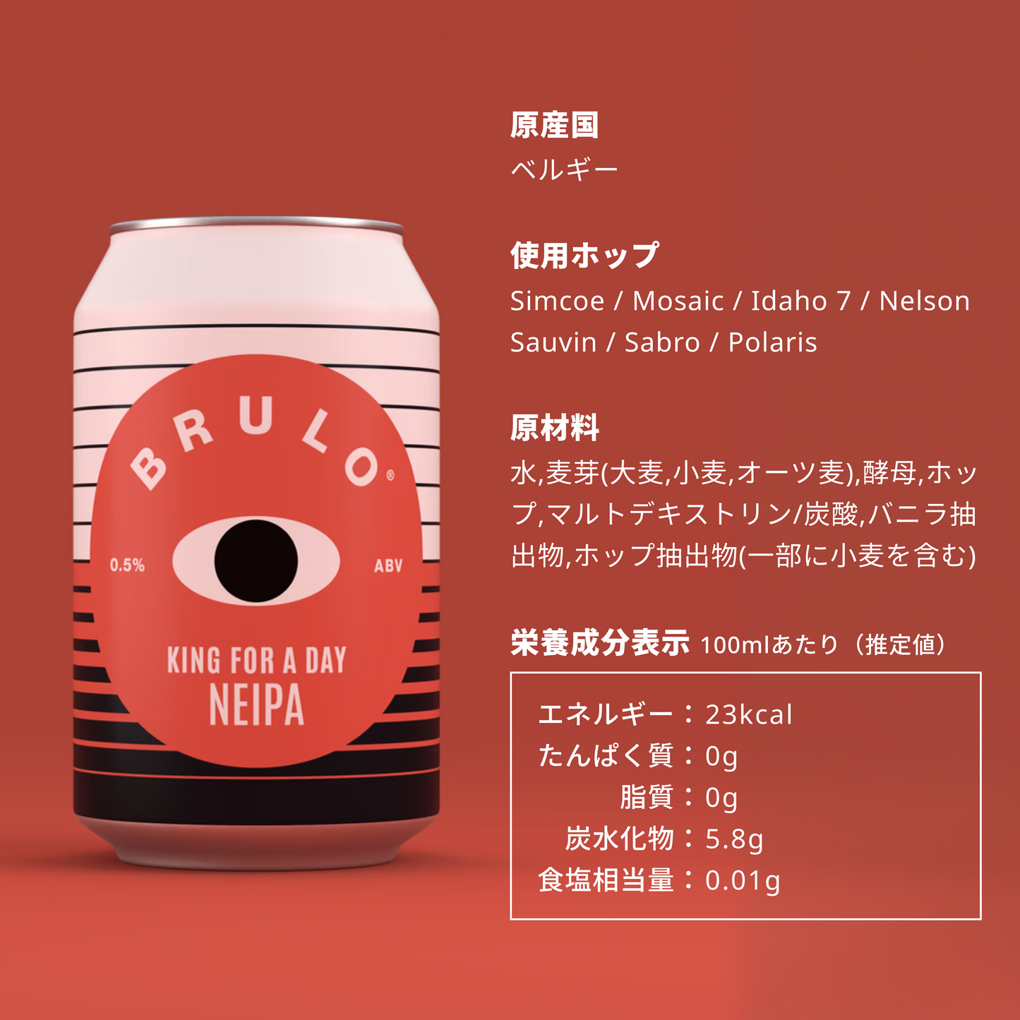 BRULO（ブルーロ） KING FOR A DAY NEIPA 0.5%  330ml