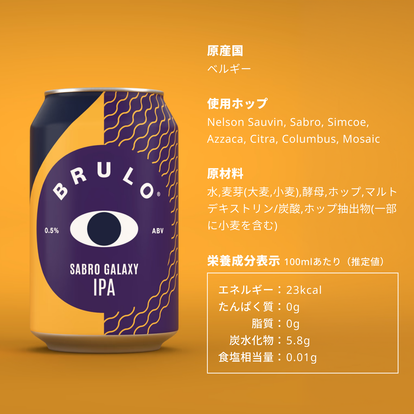 BRULO（ブルーロ） SABRO GALAXY IPA 0.5%  330ml